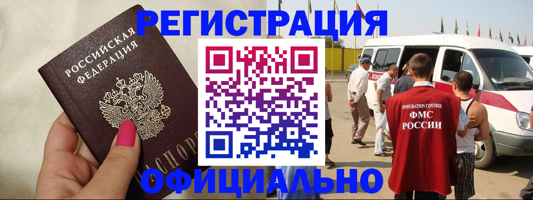 временная регистрация недорого в Никольске