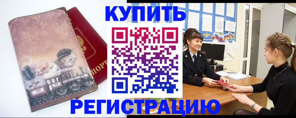прописка 2025 в Никольске