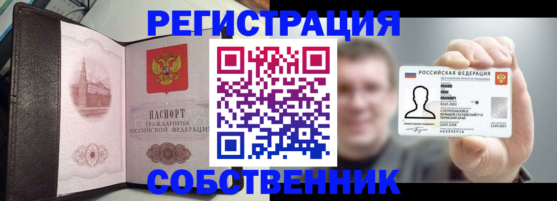 временная регистрация в квартире в Никольске