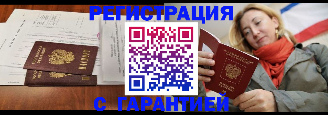 прописка законно в Никольске