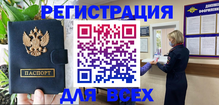 прописка от собственника в Никольске