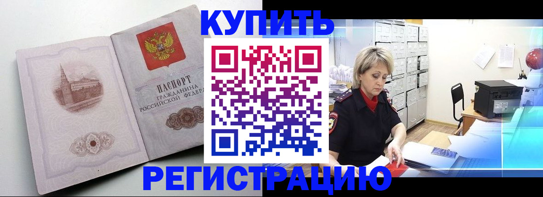 временная регистрация законно в Никольске