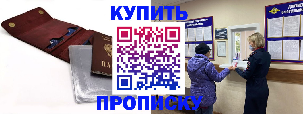 прописка ребенка в Никольске