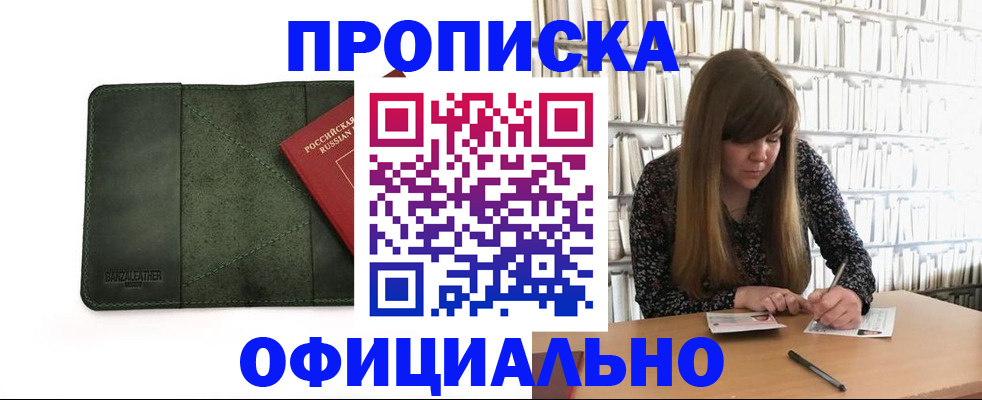 временная регистрация собственник в Никольске