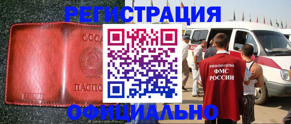 прописка ребенка в Никольске
